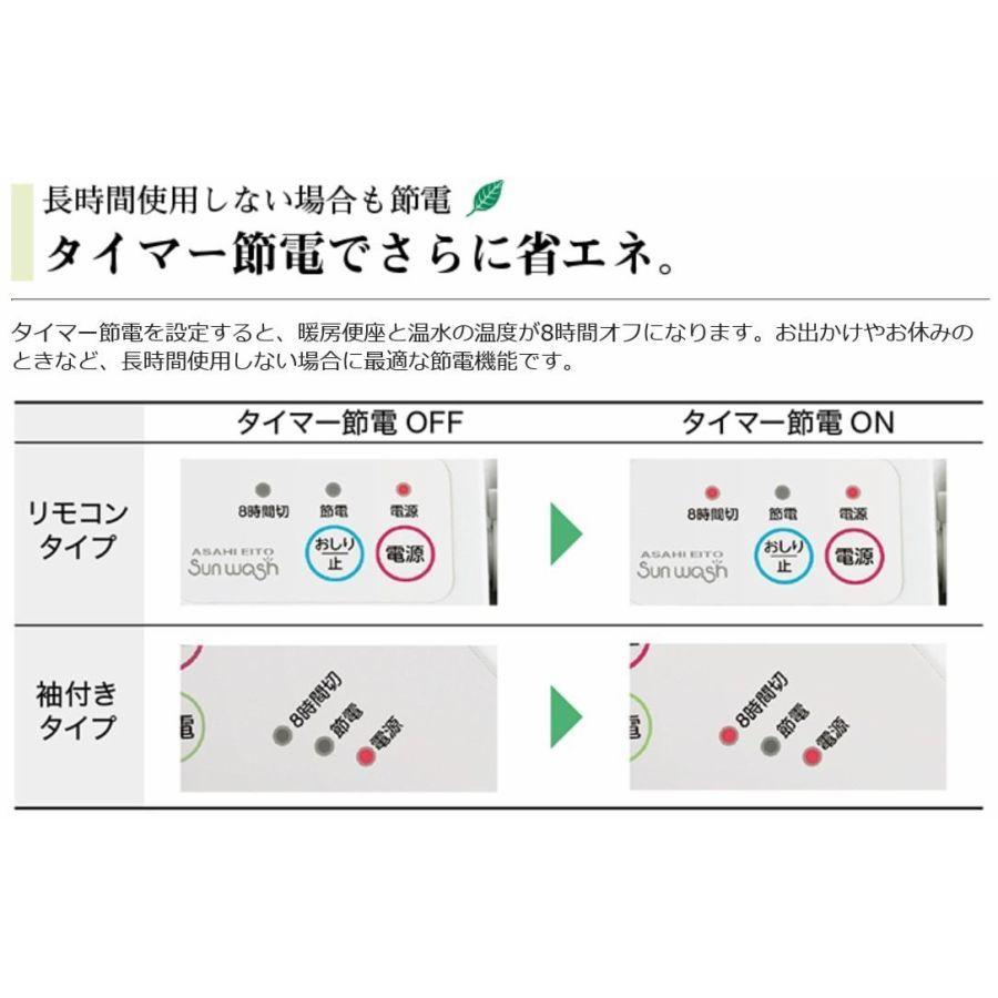 アサヒ衛陶 DLNC131-LW 温水洗浄便座 サンウォッシュ リモコンタイプ 脱臭あり ラブリーホワイト 新品 送料無料｜eightloop2nd｜08