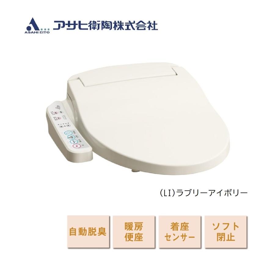 アサヒ衛陶　DLNC 130LI アサヒ衛陶 DLNC130-LI 温水洗浄便座 サンウォッシュ 袖付きタイプ