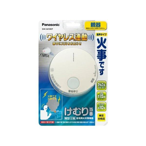パナソニック Panasonic SHK6410KP 住宅用火災警報機 けむり当番 2種 薄型 電池式・ワイヤレス連動 親器 新品 送料無料 | Panasonic