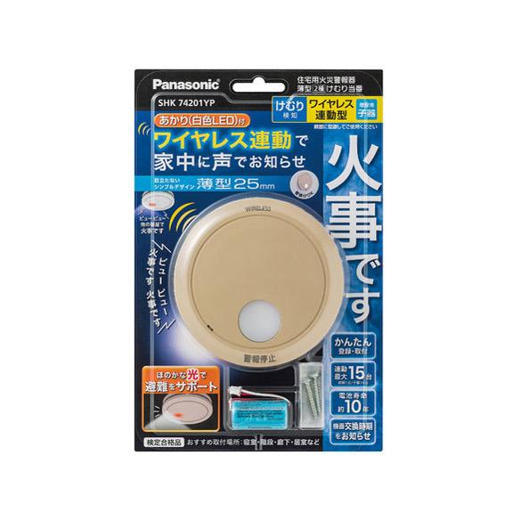 ・新品・Panasonic・火災警報器・SHK 74201 ✖️2・ワイヤレス連動 パナソニック SHK74202P 住宅用火災警報機 けむり当番薄型2種