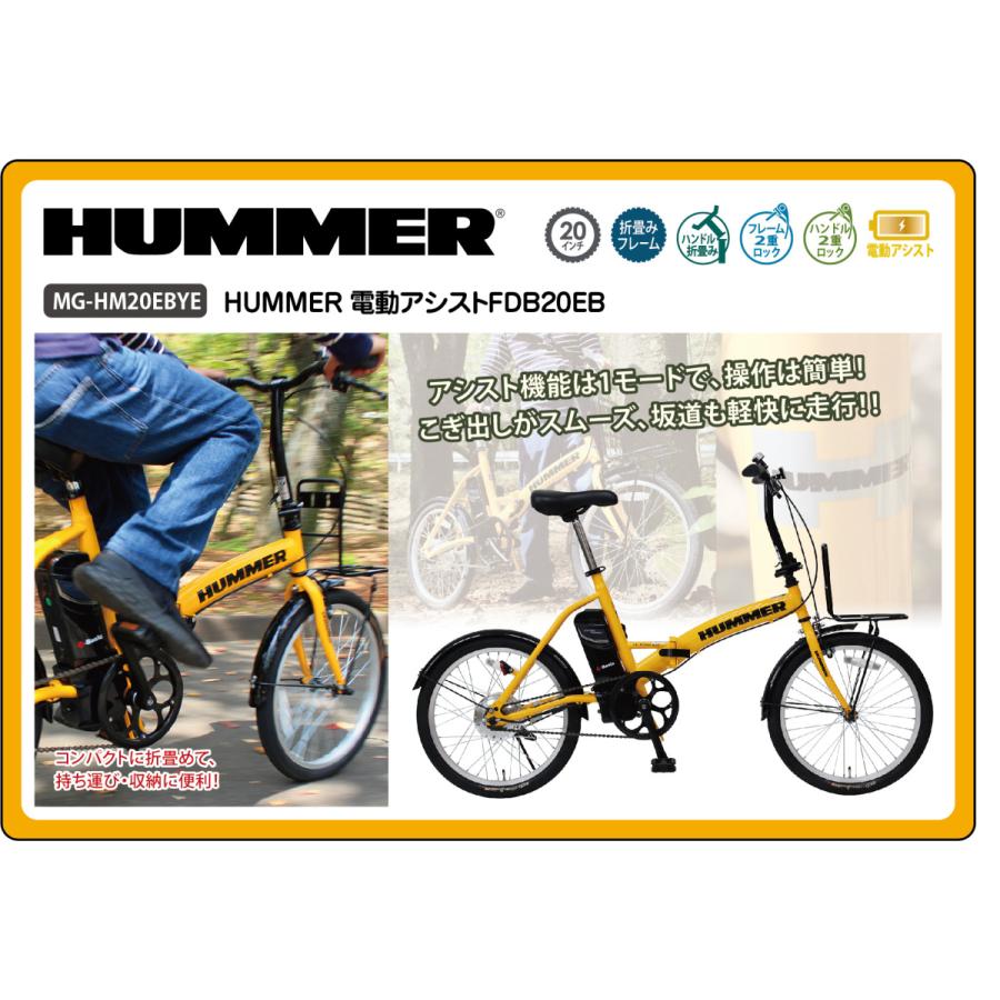 HUMMER 電動アシストFDB20EB イエロー 20インチ 【公式通販】