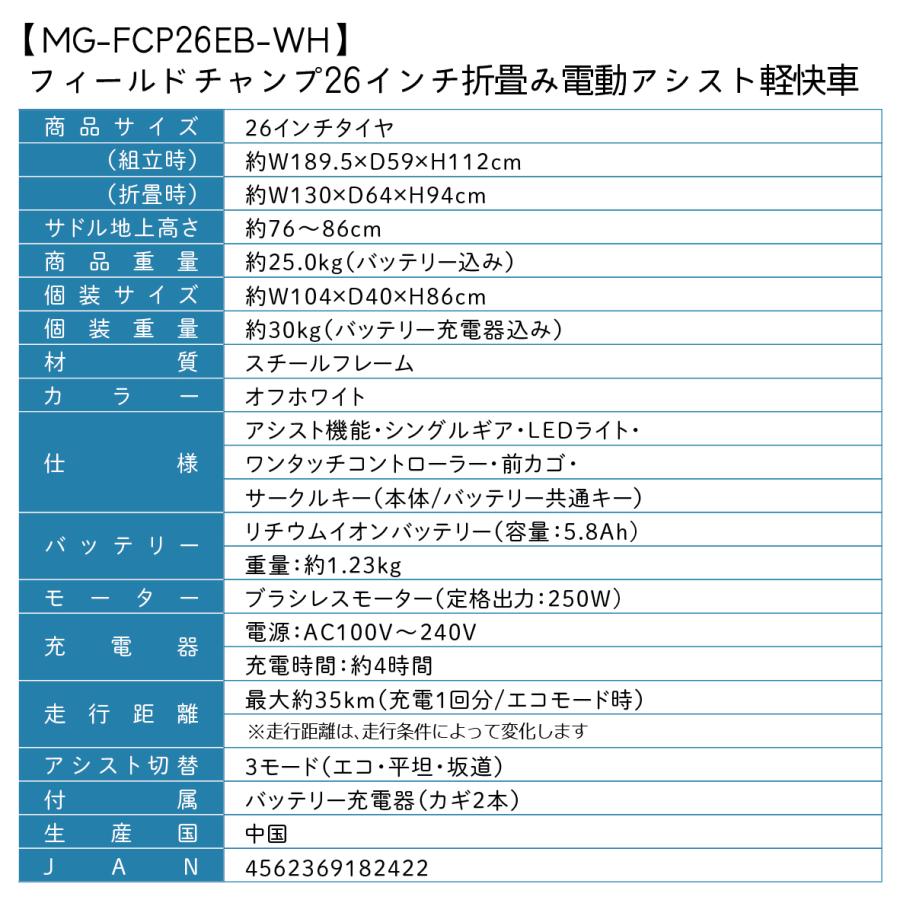 26インチ折畳み電動アシスト FDB26EB MG-FCP26EB + 専用充電器