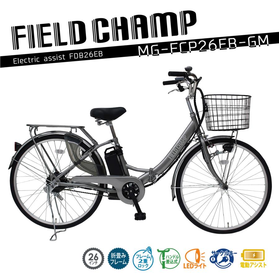 ミムゴ MG-FCP26EB-GM フィールドチャンプ FDB26EB ガンメタ 専用充電 