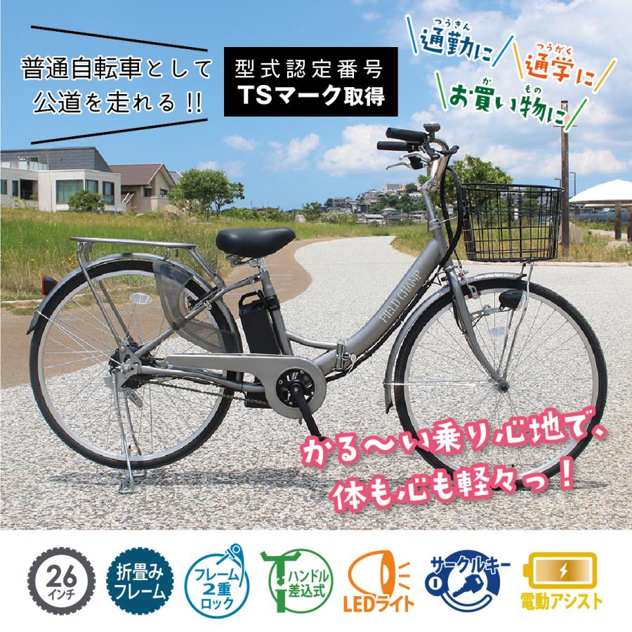 26インチ折畳み電動アシスト FDB26EB MG-FCP26EB + 専用充電器 ミムゴ フィールドチャンプ FDB26EB MG-FCP26EB-WH [オフホワイト] +