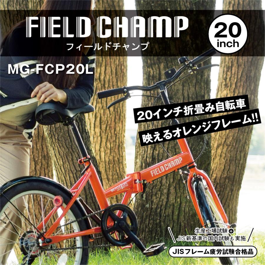 ミムゴ MG-FCP20L 折りたたみ自転車 フィールドチャンプ 20型 オレンジ