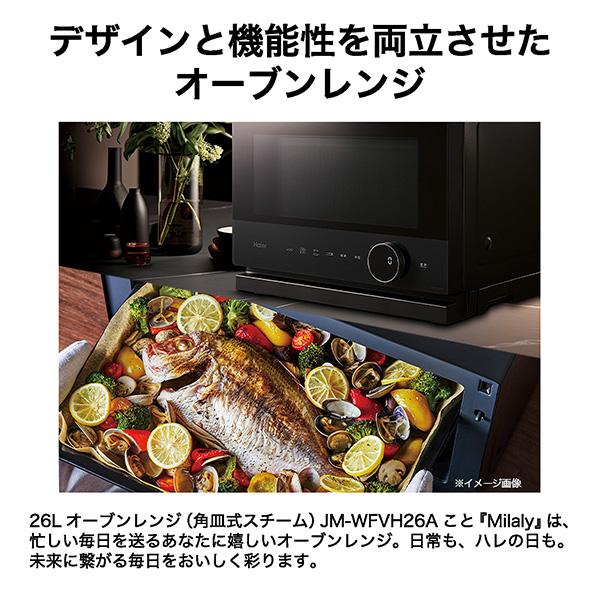 Haier（ハイアール） Haier JM-WFVH26A-K Milaly オーブンレンジ 26L