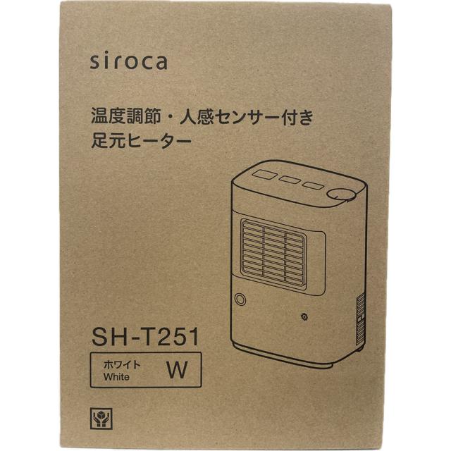 シロカ SH-T251 温度調節・人感センサー付き 足元ヒーター まめポカ ホワイト 新品 送料無料 | siroca
