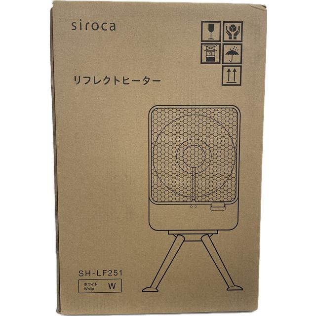 siroca（シロカ） SH-LF251 リフレクトヒーター ぽかエコー 新品 送料