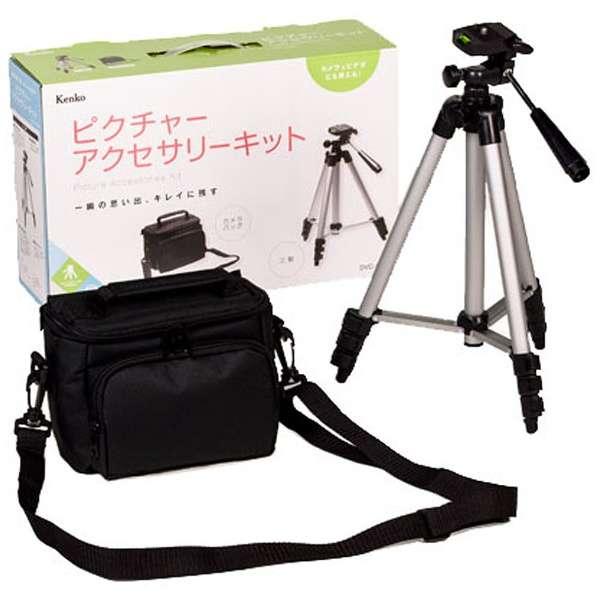 Kenko ピクチャーアクセサリーキット DVC-0304 三脚・カメラバッグ 新品 送料無料 | ケンコー