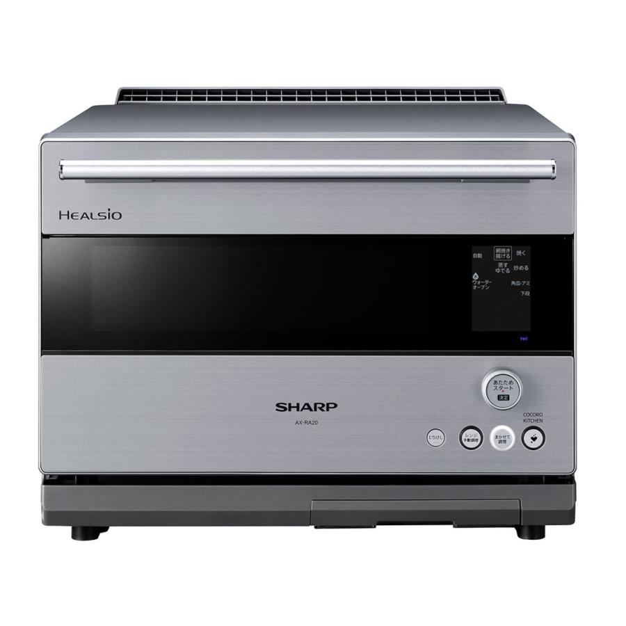 ヘルシオ シャープ AX-RA20-S ウォーターオーブン 30L 2段調理対応 