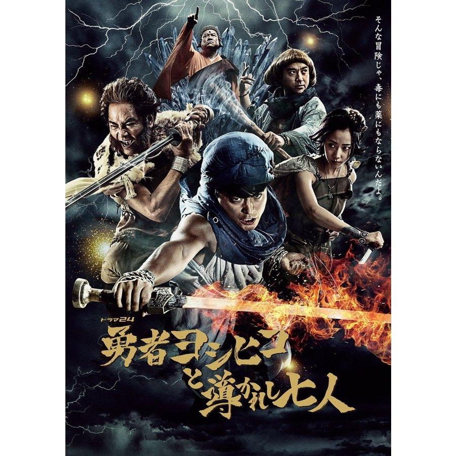 勇者ヨシヒコと導かれし七人 Blu-ray BOX 新品 送料無料