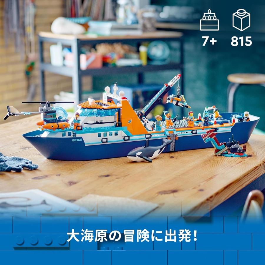 LEGO CITY レゴ 60368 シティ 北極探検船 ブロック玩具 新品 送料無料
