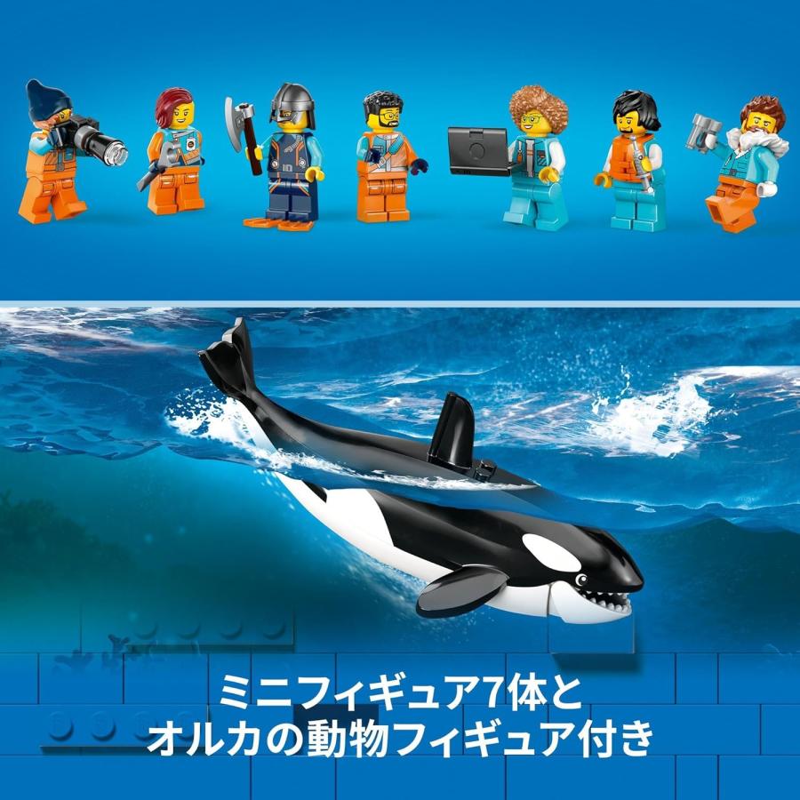 LEGO CITY レゴ 60368 シティ 北極探検船 ブロック玩具 新品 送料無料
