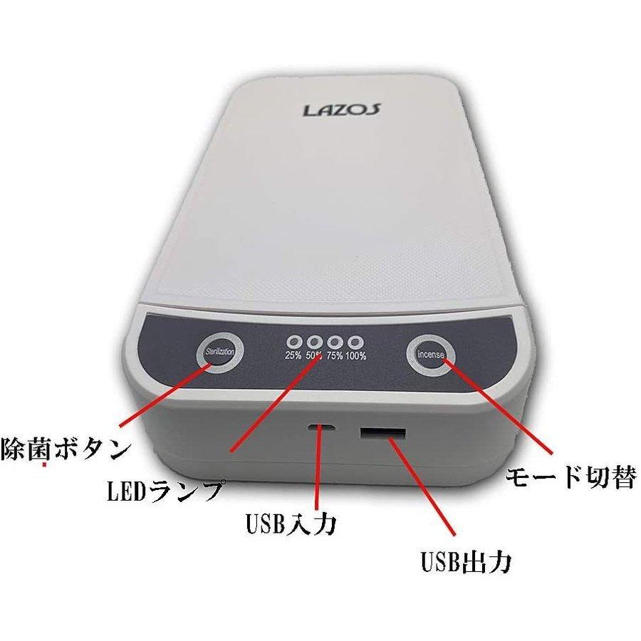 LAZOS L-UVC 紫外線除菌ケース アロマセラピー機能付き 新品 送料無料 | ブランド登録なし | 02