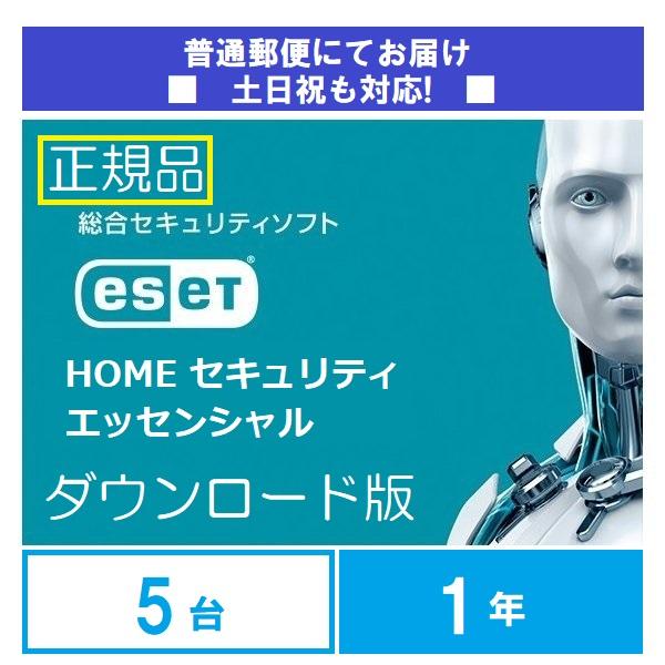 2210円 オープニング大セール 普通郵便でのお届け ダウンロード版 Esetインターネットセキュリティ5台1年版