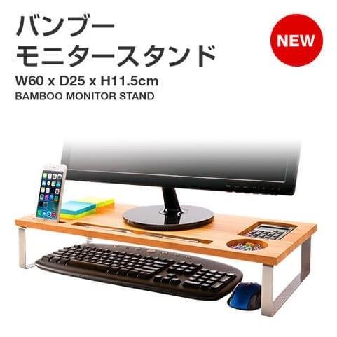 carrara バンブーモニタースタンド PCデスク W60×D25×H11.5cm 新品 送料無料 | ブランド登録なし