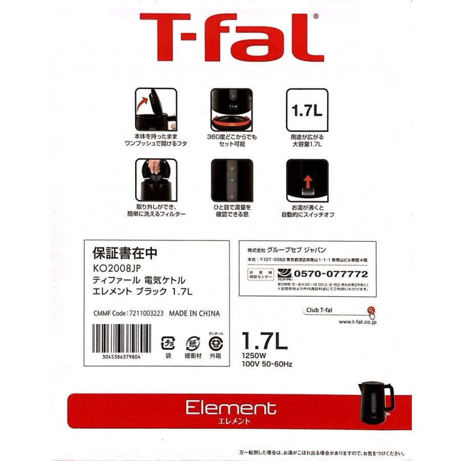 ティファール T-fal KO2008JP 電子ケトル 1.7L エレメント ブラック 新品 送料無料｜eightloop｜03