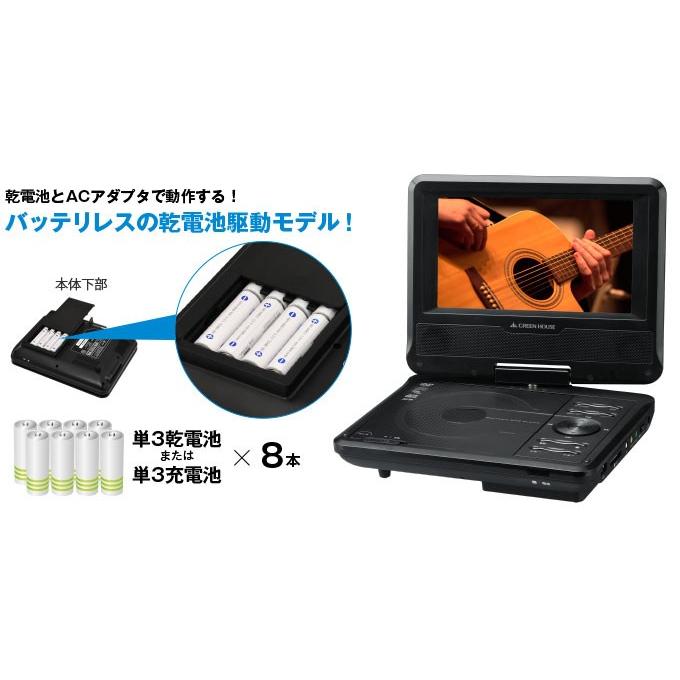 グリーンハウス GREEN HOUSE GH-PDV7KC-BK 7型ワイド ポータブルDVDプレーヤー 乾電池 ブラック 新品 送料無料 翌日出荷｜eightloop｜03