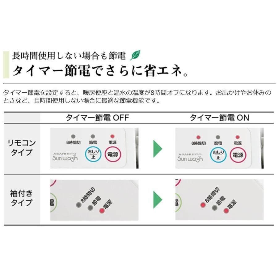 アサヒ衛陶 DLNC121-LI 温水洗浄便座 サンウォッシュ リモコンタイプ ラブリーアイボリー 新品 送料無料｜eightloop｜07