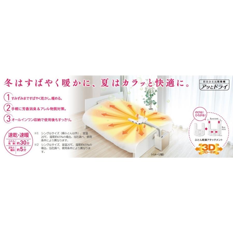 日立 - HFK-VH770(N) ふとん乾燥機：日立の家電品
