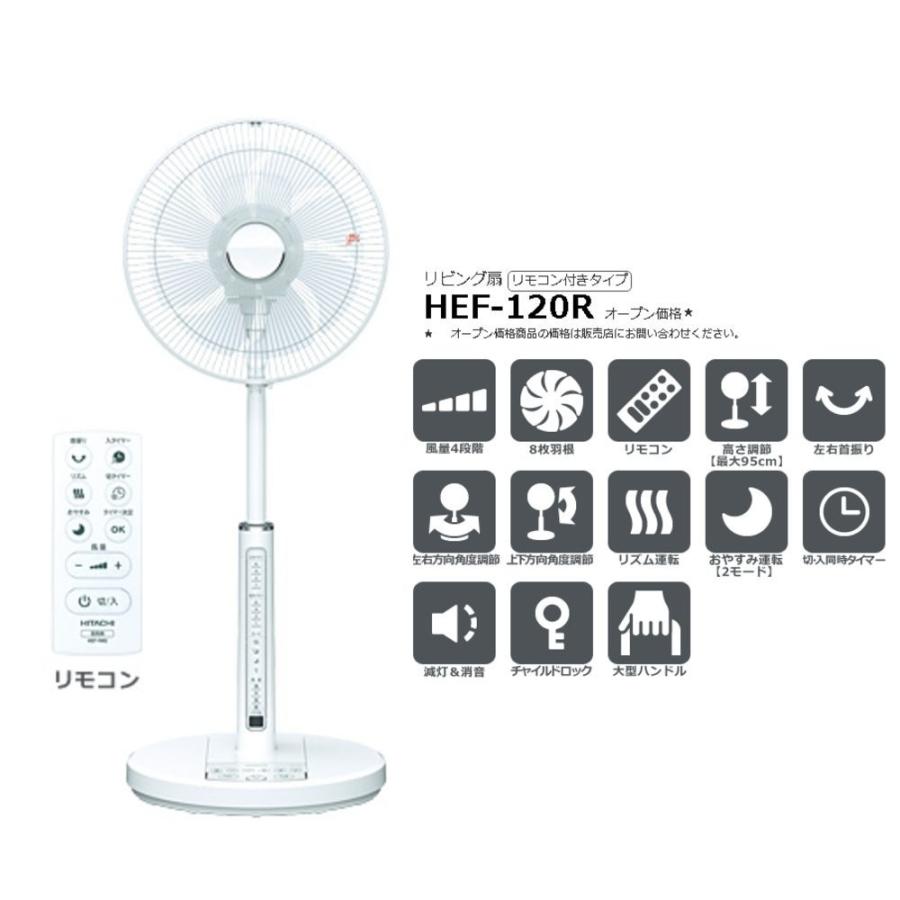 日立 HITACHI 扇風機 リビング扇 リモコン付 HEF-120R 新品 送料無料 | 日立 | 01