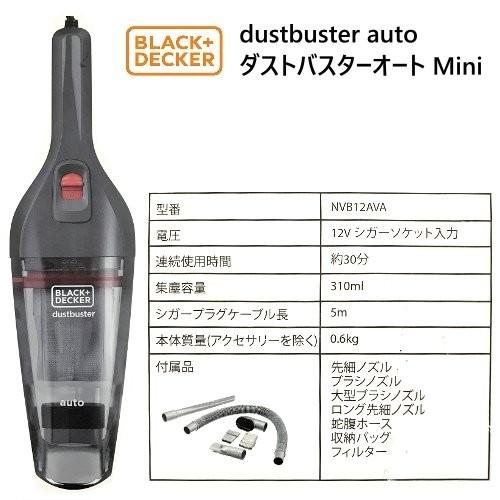 BLACK+DECKER ブラックアンドデッカー NVB12AVA 12Vシガーソケット 車載用クリーナー dustbuster auto Mini 新品 送料無料 | ブラック＆デッカー | 01