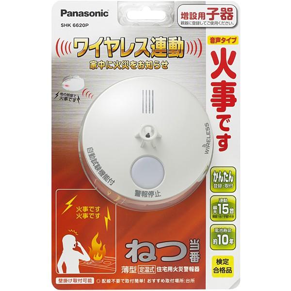 Panasonic SHK6620P ねつ当番 定温式薄型 電池式 ワイヤレス連動型 子器(要別売り親機) 新品 送料無料 | Panasonic