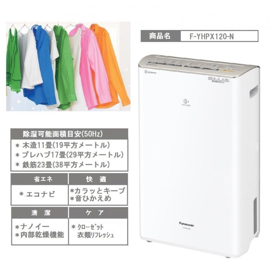 パナソニック Panasonic 衣類乾燥除湿機 ナノイー搭載 ハイブリッド方式 F-YHPX120-N シルキーシャンパン 新品 送料無料 | Panasonic | 03