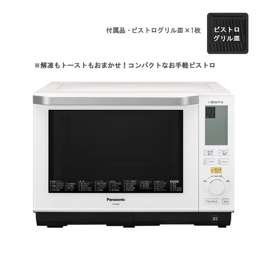 Bistro（Panasonic） パナソニック NE-BS604-W スチームオーブン