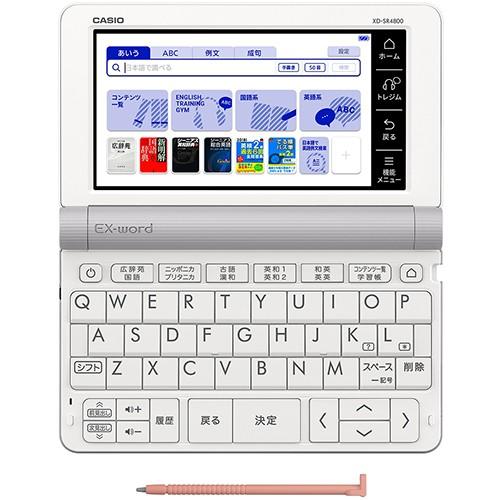 カシオ CASIO XD-SR4800WE 電子辞書 EX-word エクスワード 215コンテンツ収録 高校生モデル ホワイト 新品 送料無料 | EX-word | 01