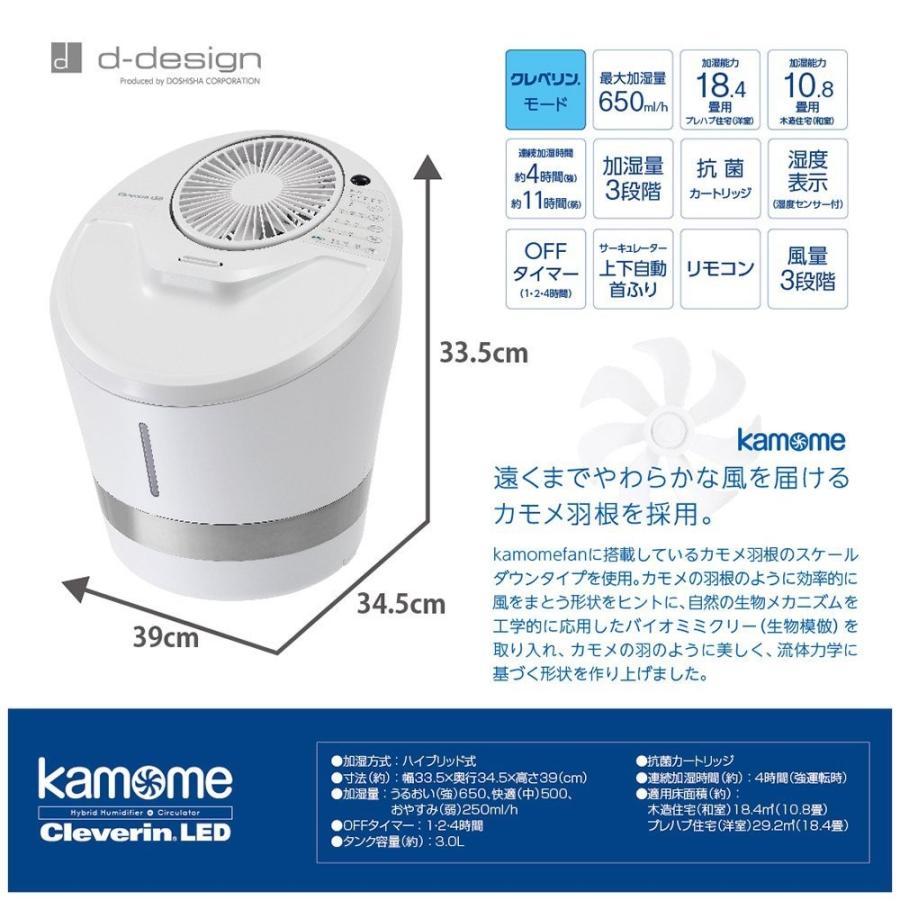 DOSHISHA ドウシシャ ハイブリッド式 加湿器 カモメ クレベリン DOSHISHA ドウシシャ ハイブリッド式 加湿器 カモメ クレベリン