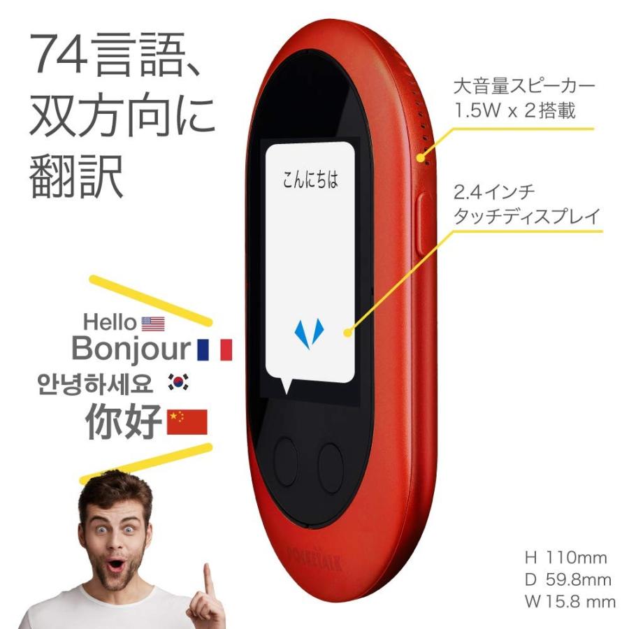 SOURCENEXT POCKETALK W グローバルツウシンツキ レッド 【公式通販】