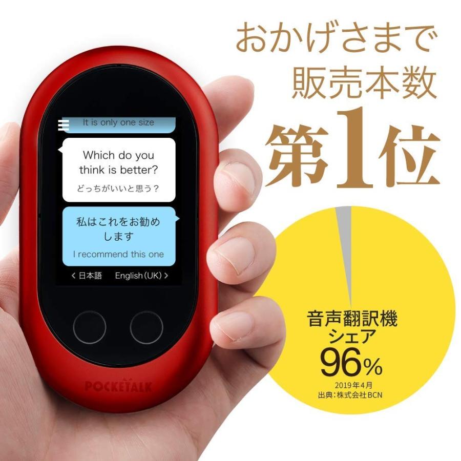 SOURCENEXT POCKETALK W グローバルツウシンツキ レッド 【公式通販】