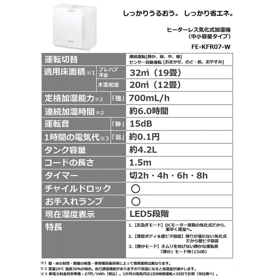 パナソニック Panasonic FE-KFR07-W ヒーターレス気化式加湿機 プレハブ洋室19畳 木造和室12畳 ミルキーホワイト 新品 送料無料 | Panasonic | 03