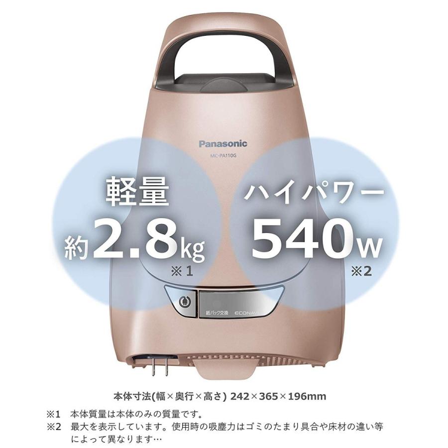 パナソニック紙パック掃除機 MC-PA110G-N 19年製　保証付き MCPK19G 紙パック式掃除機 シャンパンゴールド [紙パック式] Panasonic