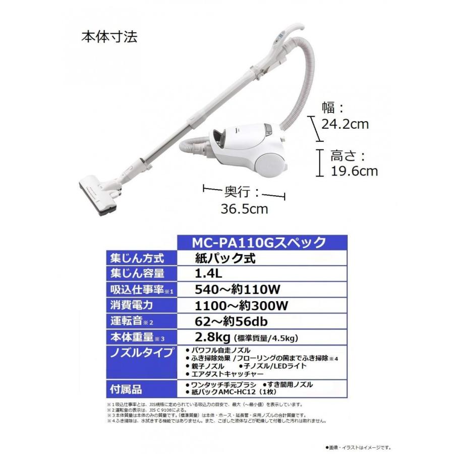 パナソニック紙パック掃除機 MC-PA110G-N 19年製　保証付き パナソニック、軽さと強力パワーを両立した紙パック式掃除機「MC