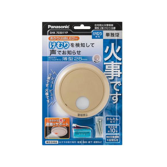パナソニック SHK70301YP 住宅用火災警報機 けむり当番 単独型 白色LED付 ベージュ 新品 送料無料 | Panasonic