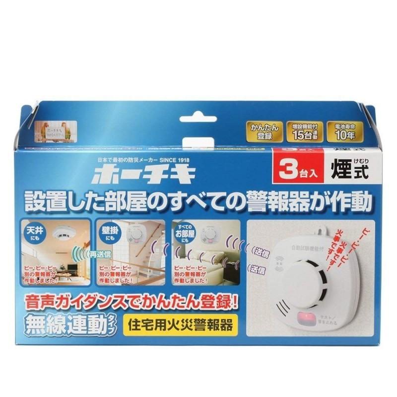 ホーチキ SS-2LR-10HCT3A CREAM ホーチキ HOCHIKI SS-2LR-10HCT3A 住宅用火災警報器 煙式 3個