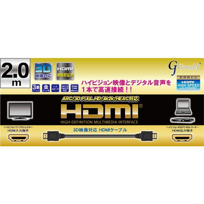 リーダーメディアテクノ HDMIケーブル Good-J HD20A-GJ20 2m 新品 送料無料 | ブランド登録なし | 01