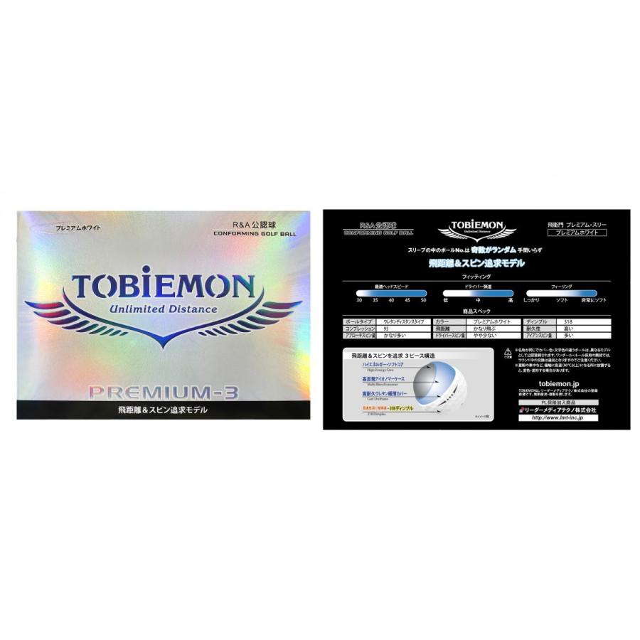 飛衛門 TOBIEMON ゴルフボール PREMIUM-3 プロ仕様3ピースボール T-B3DW プレミアムホワイト 新品 送料無料 | 飛衛門 | 04