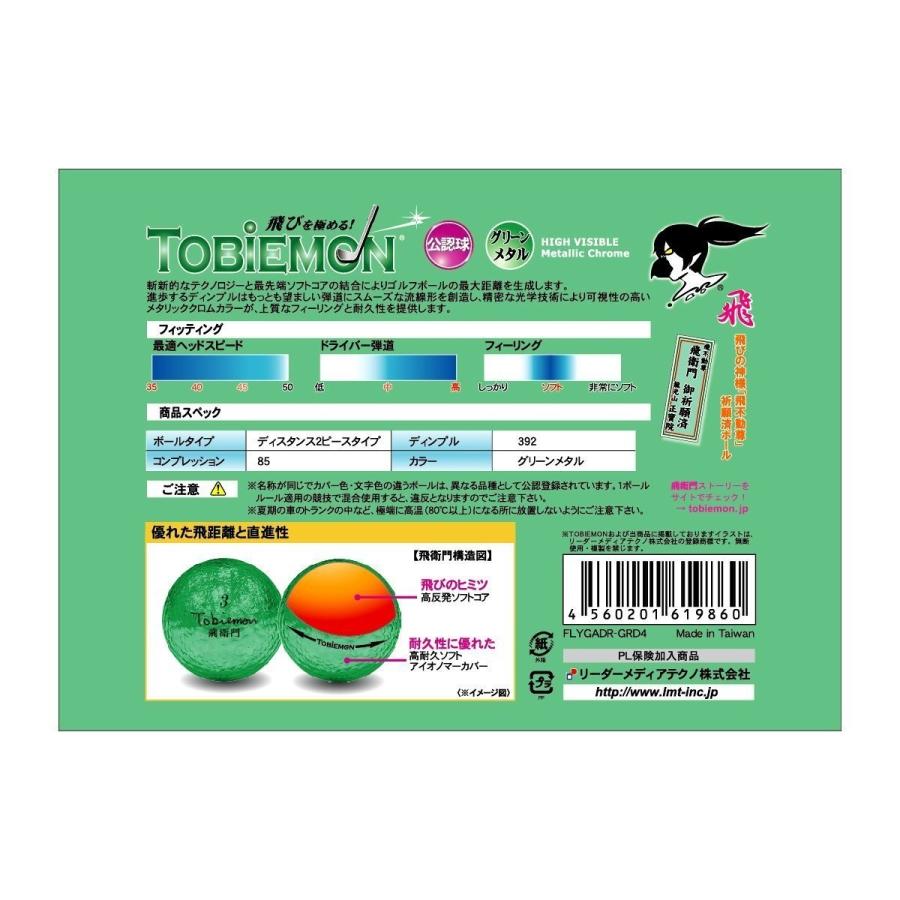 飛衛門 TOBIEMON ゴルフボール キラキラメタルボール 1ダース 12球入り FLYGADR-GRD4 グリーンメタル 公認球 新品 送料無料 | 飛衛門 | 05