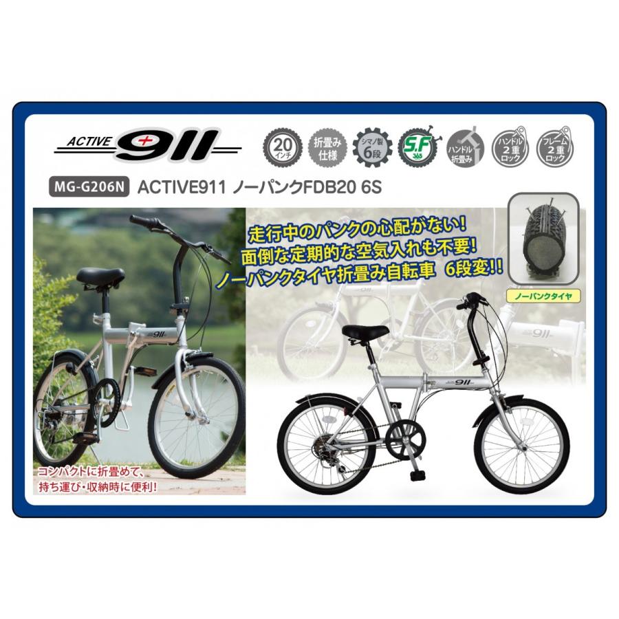 ミムゴ MG-G206N-SL 折りたたみ自転車 20型 ACTIVE911 ノーパンクタイヤ FDB206S 新品 送料無料 メーカー倉庫より直送 | ミムゴ | 11