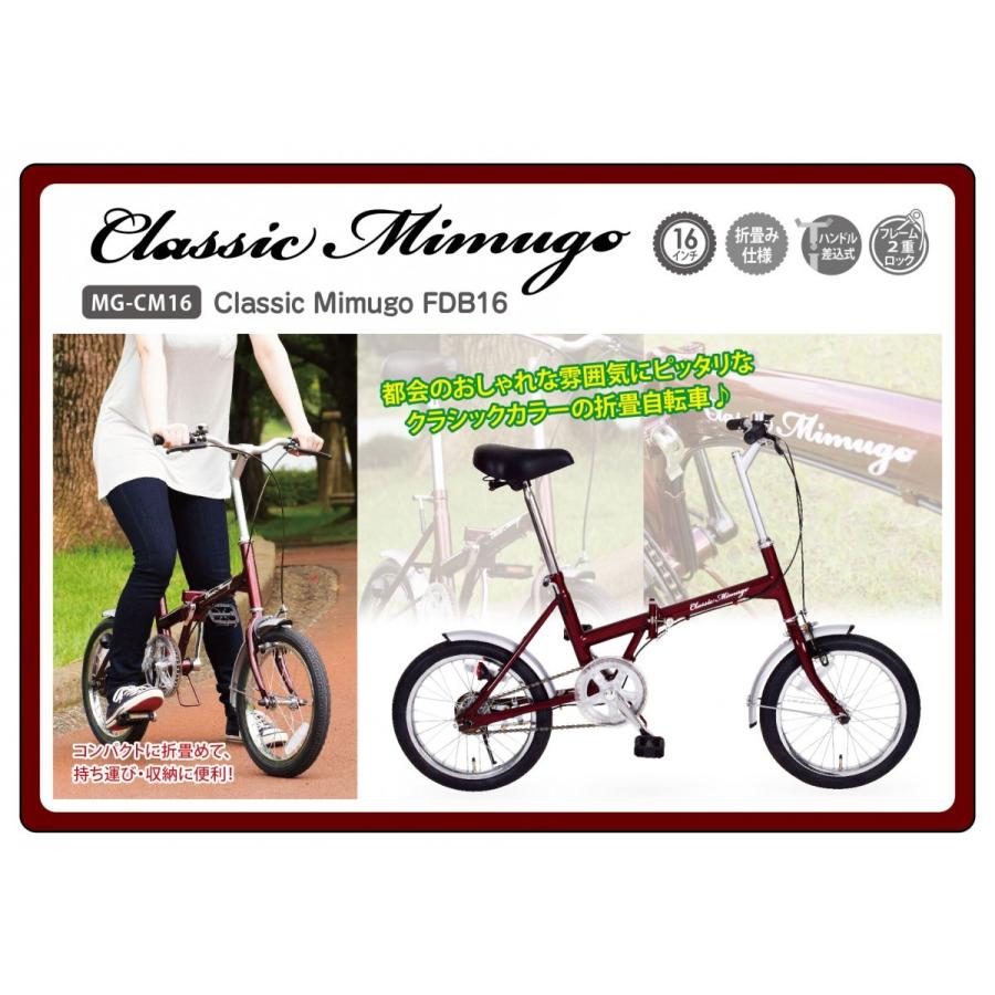 【新品未開封】ClassicMimugo 16インチ 自転車 本体 新品未開封】ClassicMimugo 16インチ 自転車 本体