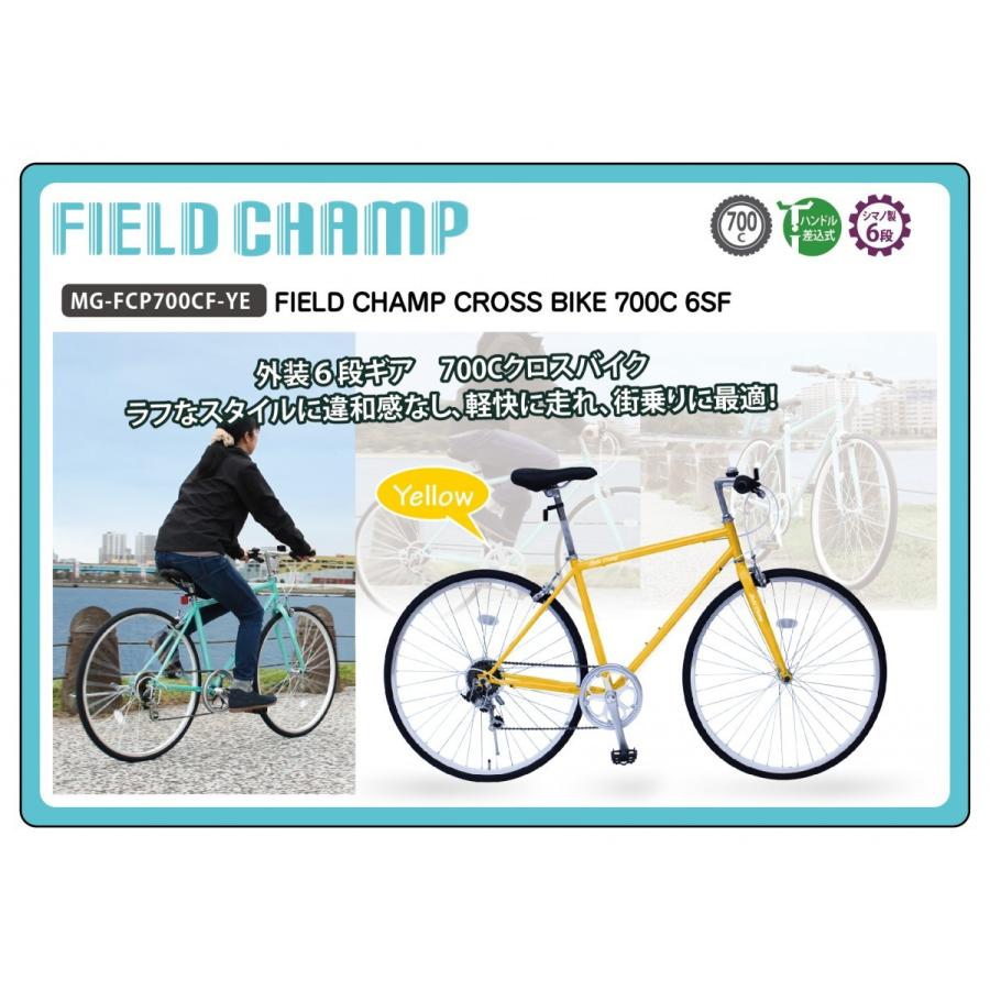 ミムゴ MG-FCP700CF-YE クロスバイク自転車 FIELD CHAMP イエロー 新品 送料無料 メーカー倉庫より直送 納期10日前後 | ミムゴ | 01