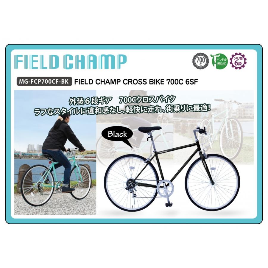 ミムゴ MG-FCP700CF-BK クロスバイク自転車 FIELD CHAMP ブラック 新品 送料無料 メーカー倉庫より直送 納期10日前後 | ミムゴ | 01