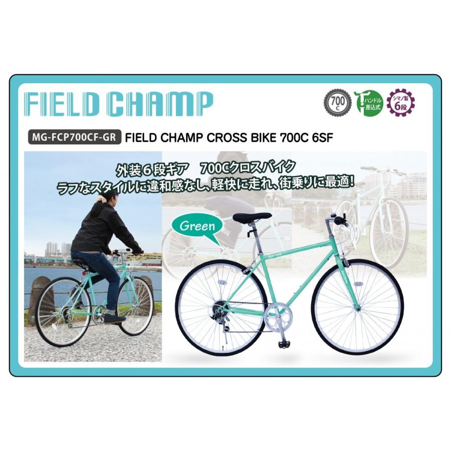 ミムゴ MG-FCP700CF-GR クロスバイク自転車 FIELD CHAMP グリーン 新品 送料無料 メーカー倉庫より直送 納期10日前後 | ミムゴ | 01