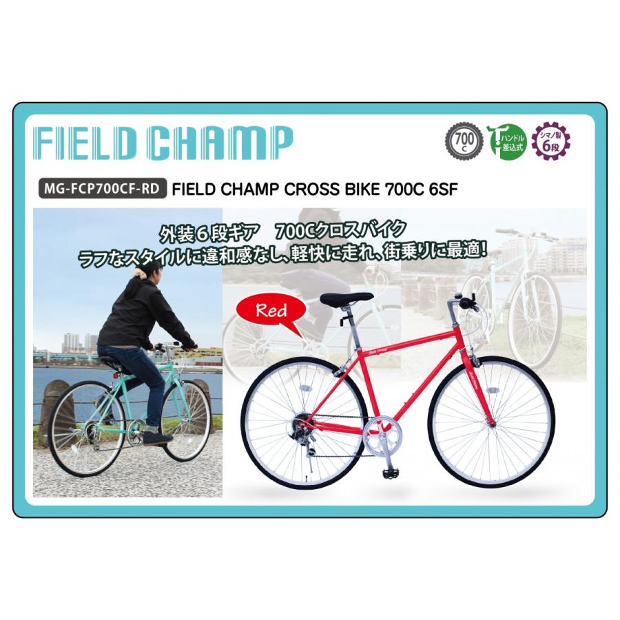 ミムゴ MG-FCP700CF-RD クロスバイク自転車 FIELD CHAMP レッド 新品 送料無料 メーカー倉庫より直送 納期10日前後 | ミムゴ | 01