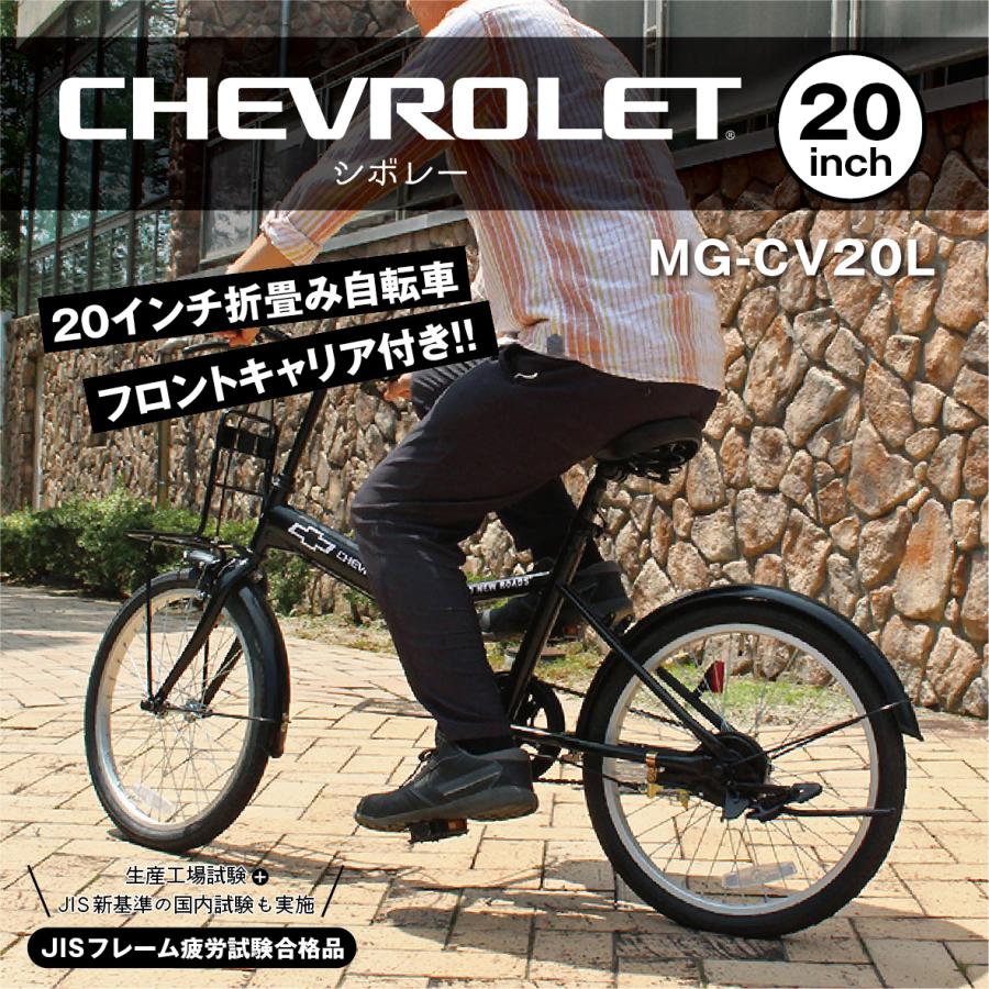ミムゴ MG-CV20L CHEVROLET 20インチ 折り畳み自転車 マットブラック 新品 送料無料 メーカー倉庫より直送 | ミムゴ | 12