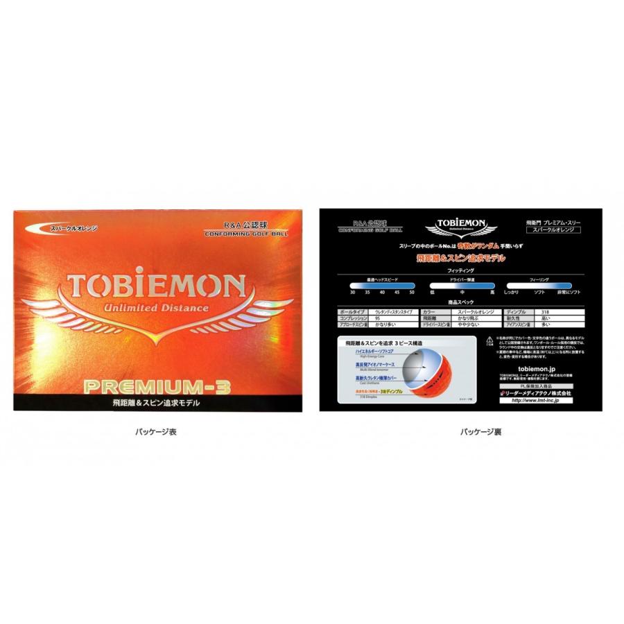 飛衛門（TOBIEMON） ゴルフボール PREMIUM-3 プロ仕様3ピースボール T