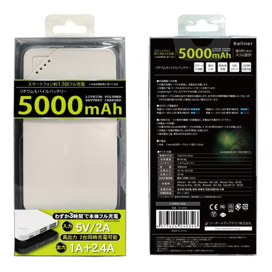 Kellner リーダーメディアテクノ モバイルバッテリー PowerBank 5000mA 白 KE-M5W 新品 送料無料 | ブランド登録なし | 04